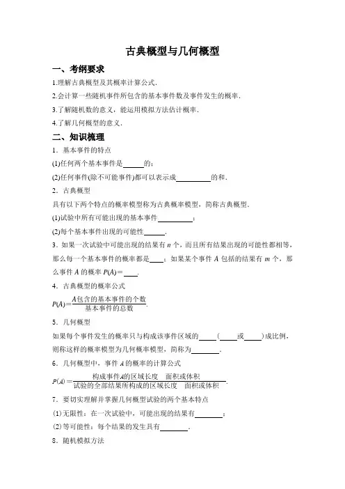 古典概型与几何概型 2