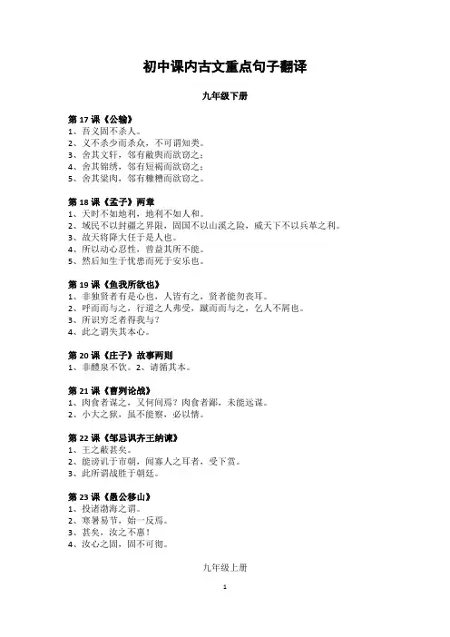 初中语文课内古文重点句子翻译