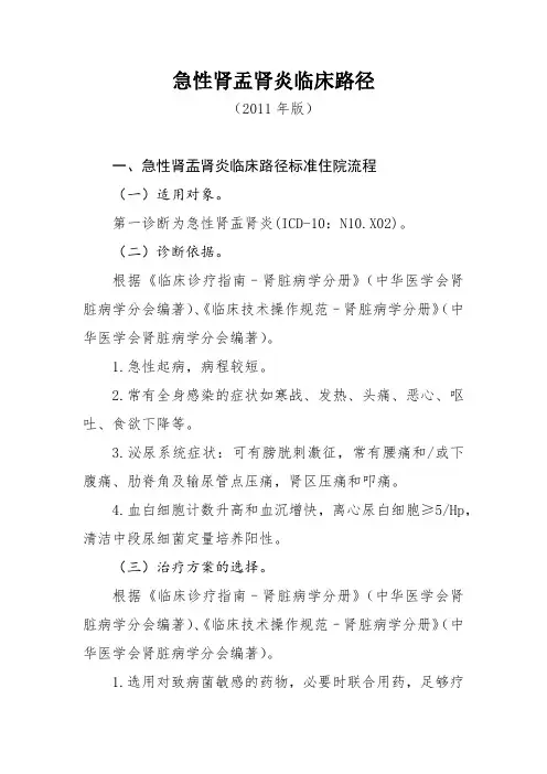 急性肾盂肾炎 2