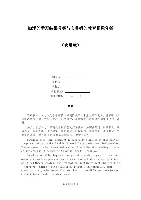 加涅的学习结果分类与布鲁姆的教育目标分类