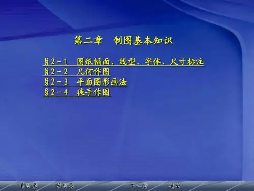 [建筑制图官方课件] 制图基本知识