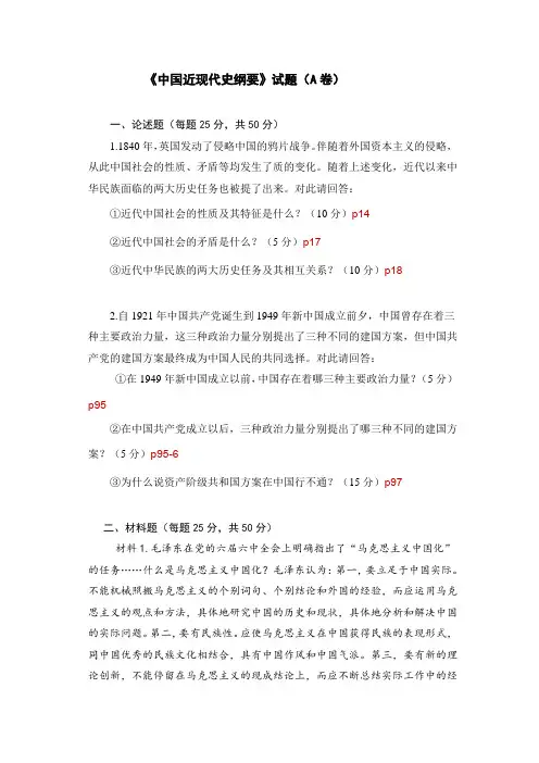 《中国近现代史纲要》试题(A卷)(1)