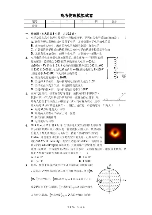 江西省名校(临川一中、南昌二中)2019年高考物理模拟试卷解析版