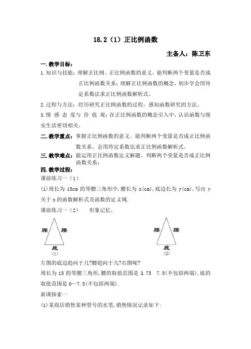 18.2(1)正比例函数