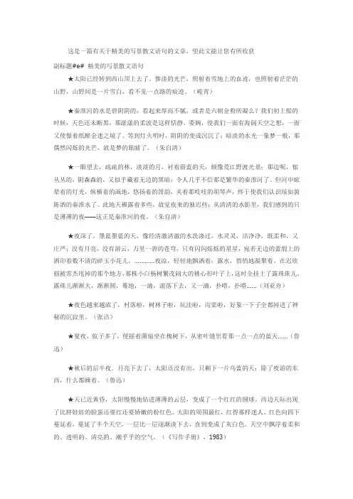 写景优美句子