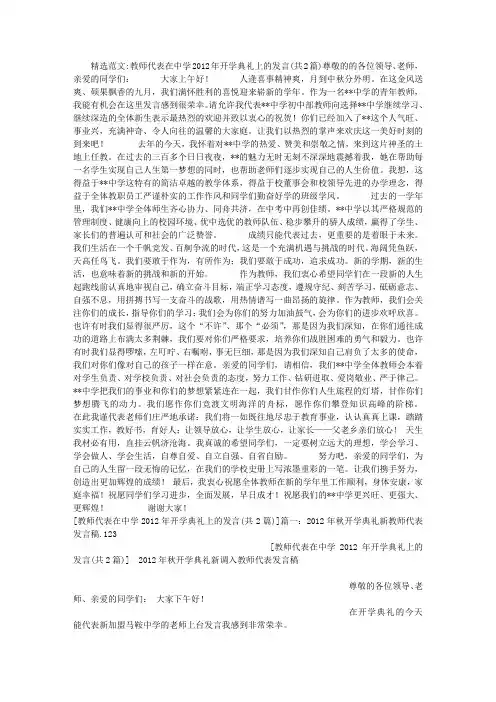 教师代表在中学2012年开学典礼上的发言