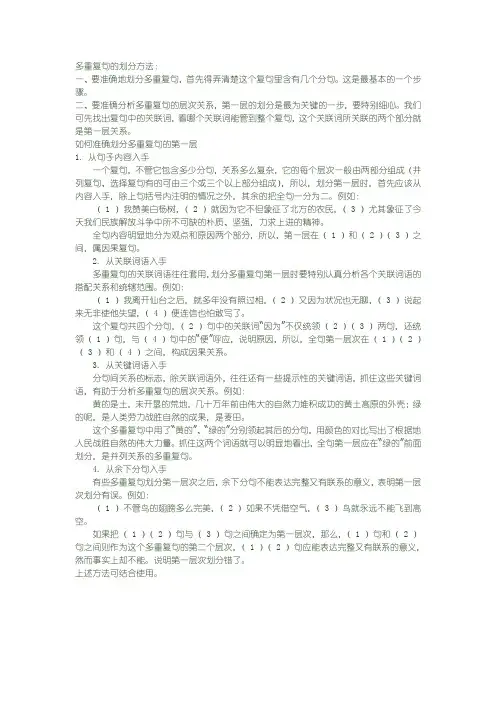 多重复句的划分方法 2