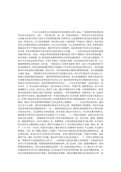 小组活动在英语课堂教学中的运用