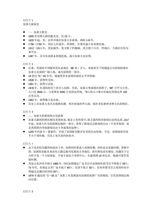 加拿大新闻史 1