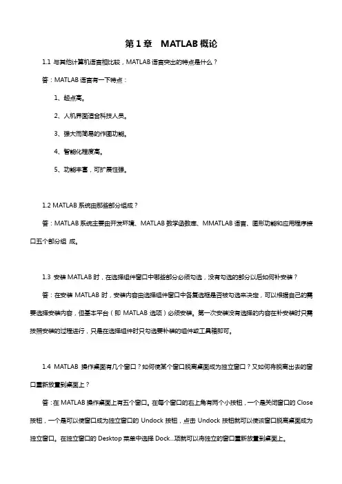 matlab练习题及答案