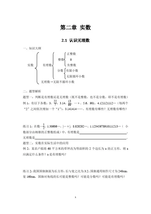 第二章 实数