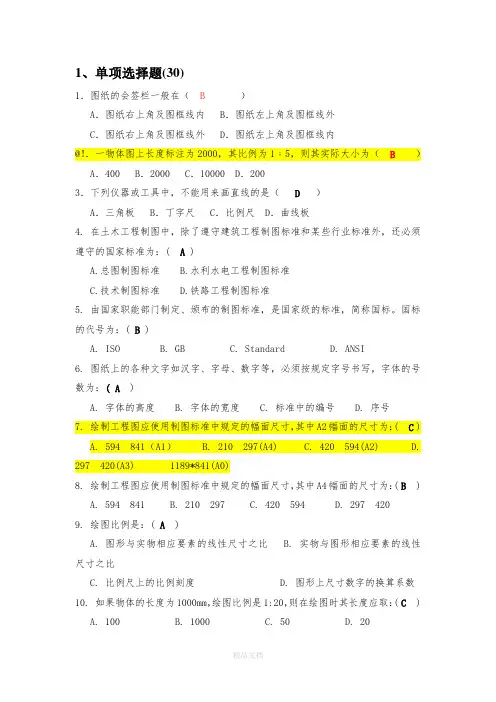 画法几何及工程制图试题及参考答案