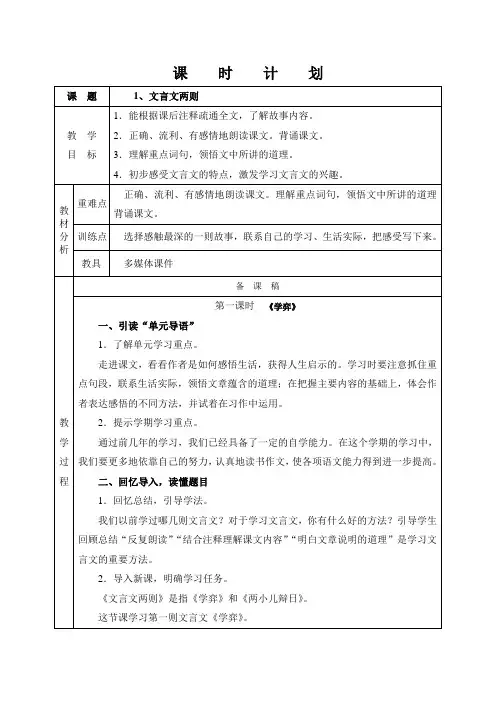 六年级语文下册1、文言文两则教案
