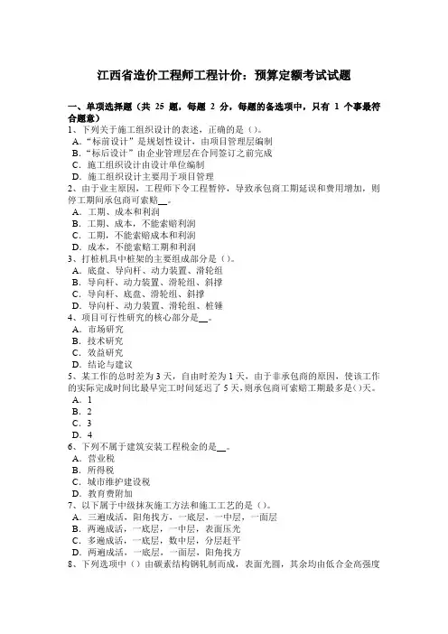 江西省造价工程师工程计价：预算定额考试试题