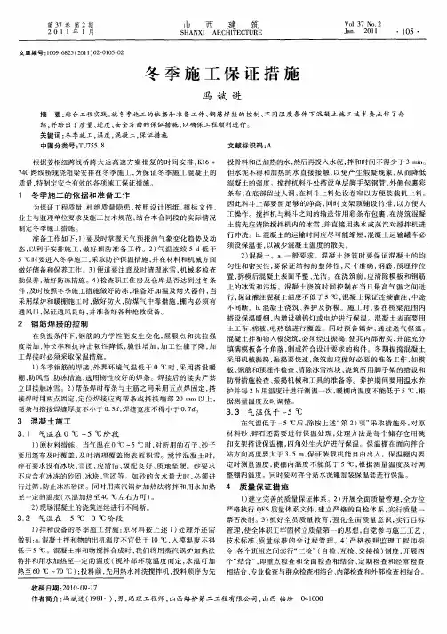 冬季施工保证措施