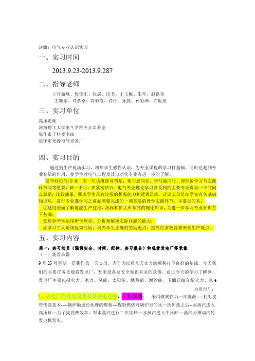 电气专业认识实习 (2)