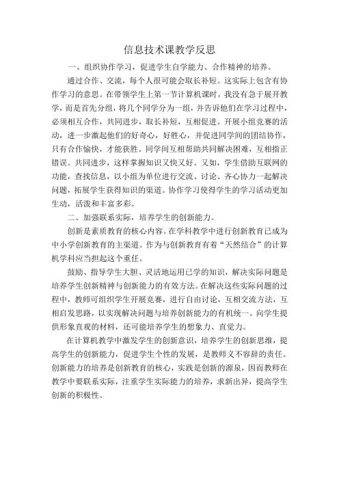 信息技术课教学反思 2