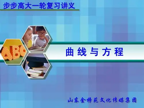 §9.8 曲线与方程