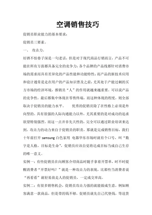 空调销售技巧