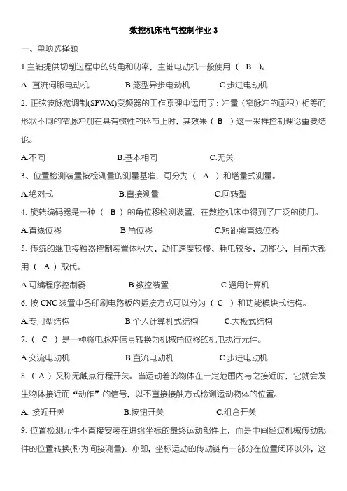 数控机床电气控制形成性考核册作业3