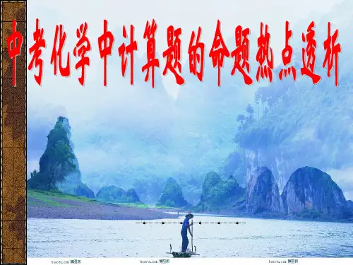 初中化学综合计算题复习课件