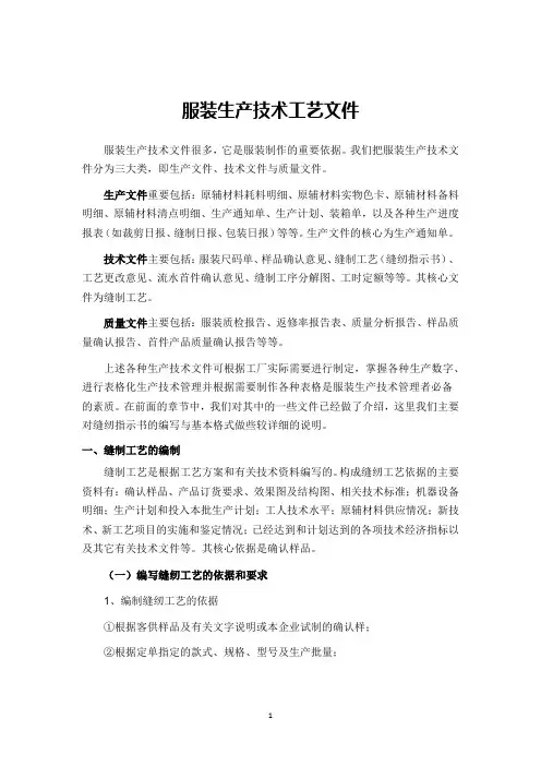 服装生产技术工艺文件