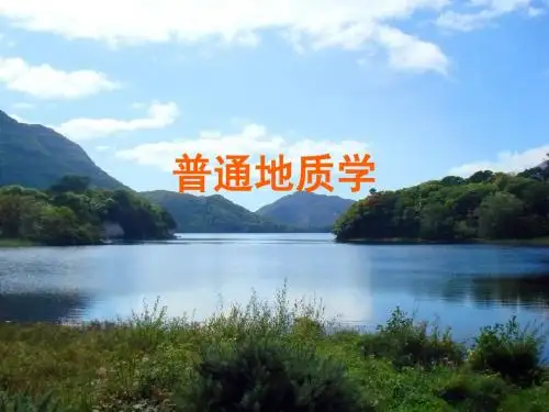 地质学基础(第十五章：湖沼及其地质作用)