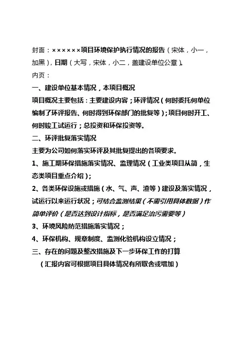建设项目竣工环境保护验收汇报材料格式及内容