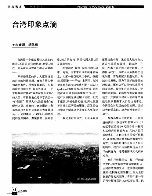 台湾印象点滴