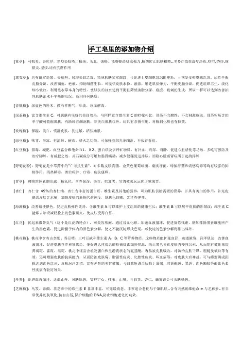 手工皂 添加物介绍