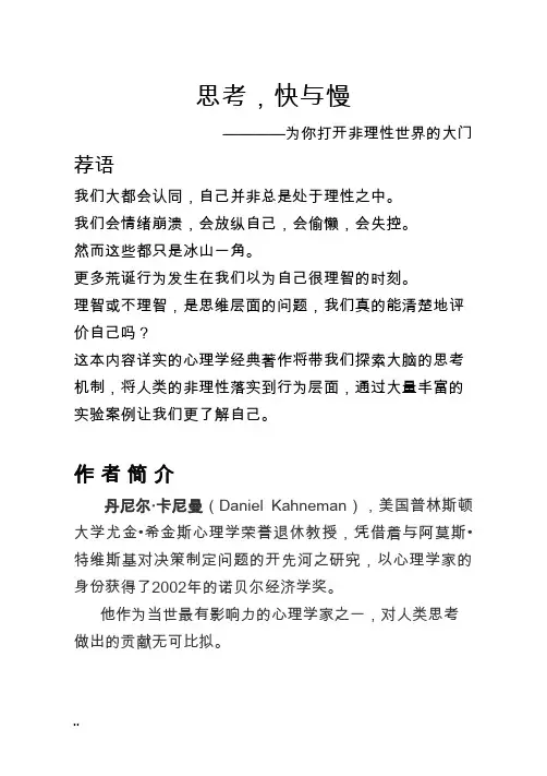 《思考,快与慢》读书笔记