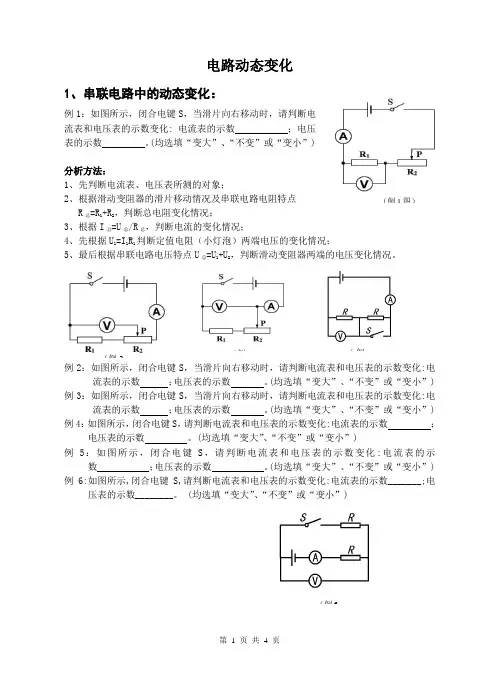 初中物理电路动态变化专题
