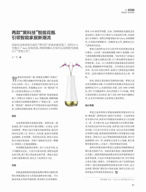 两款“黑科技”智能花瓶引领智能家居新潮流