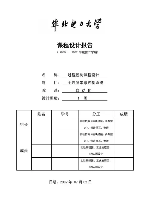 过程控制课程设计