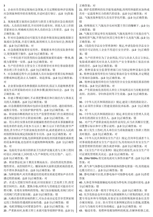 安全生产模拟考试平台题库 2