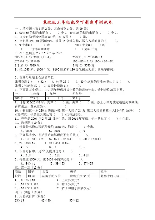 三年级下册数学试题   期中测试卷2  苏教版  含答案