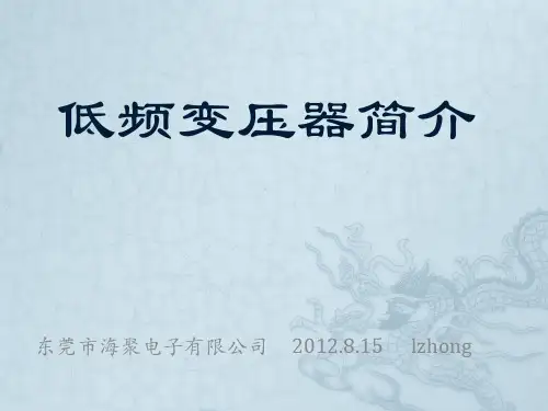 低频变压器简介