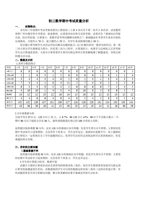 初三数学期中考试分析