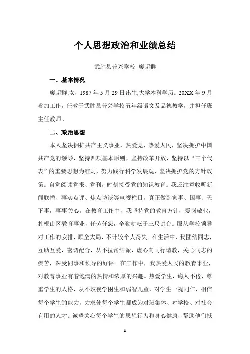 个人思想政治和业绩工作总结