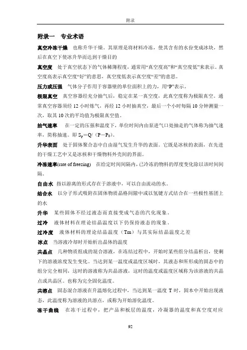 11-冻干工艺培训教材附录