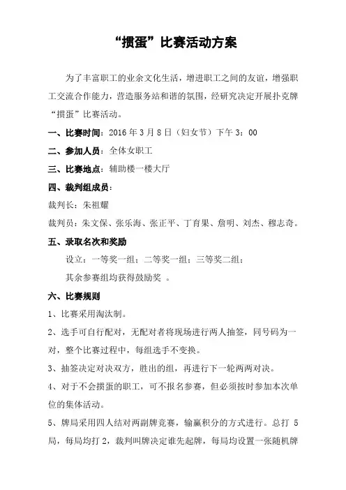 “掼蛋”比赛活动方案