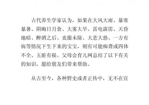 千古四禁忌夫妻“造人”