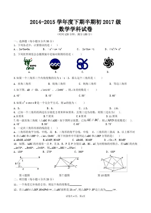成都七中嘉祥外国语学校七下半期考试最终稿