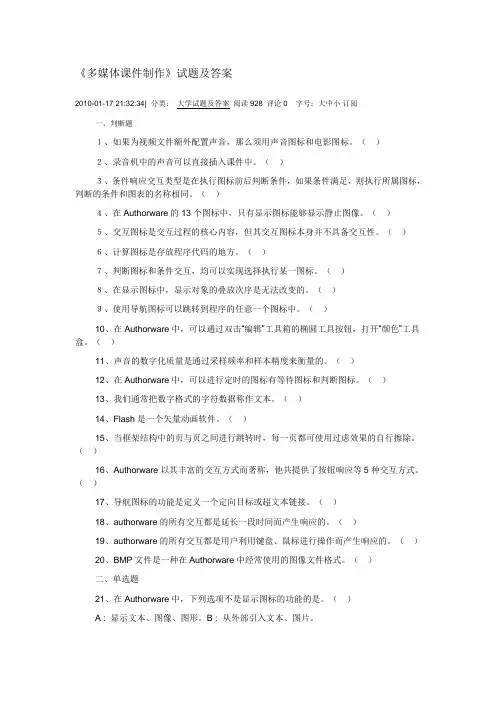 《多媒体课件制作》