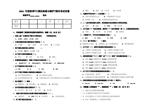 2015计算机组装与维修期末考试题附答案
