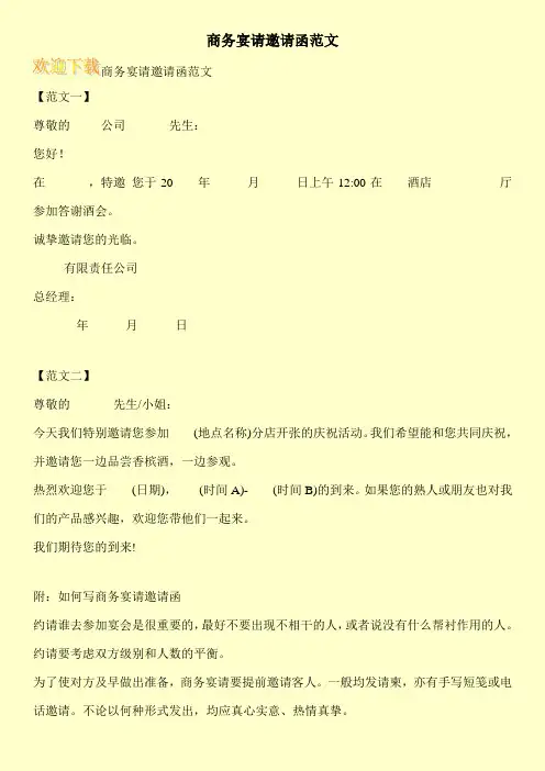商务宴请邀请函范文