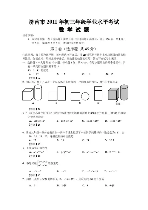 2011年山东济南中考数学试题及参考答案