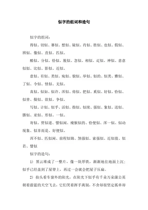 似字的组词和造句