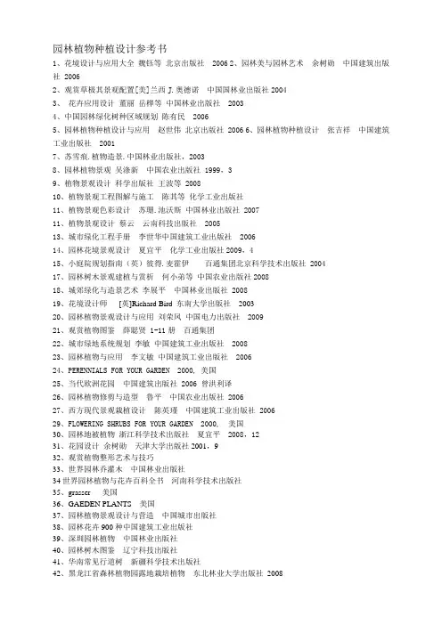 园林植物种植设计参考书