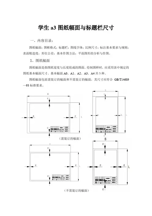 学生a3图纸幅面与标题栏尺寸
